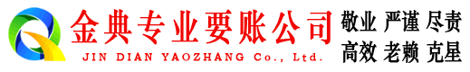 宜秀金典追债公司